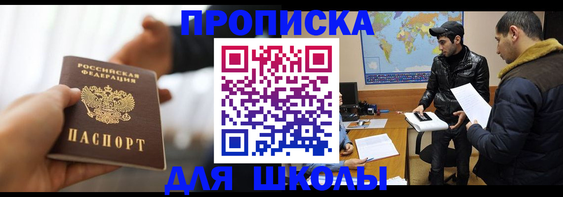 регистрация для школы в Данилове