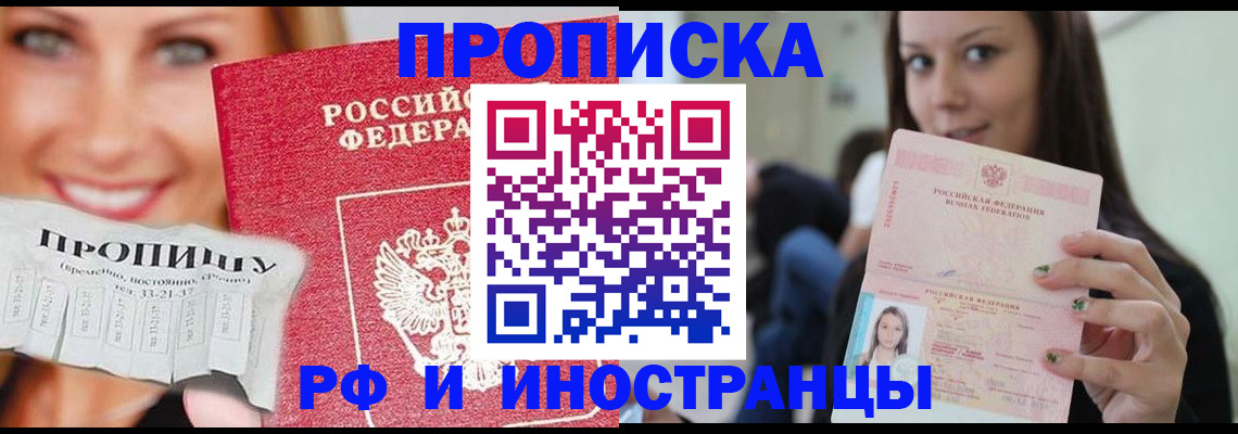 прописка штамп в Данилове