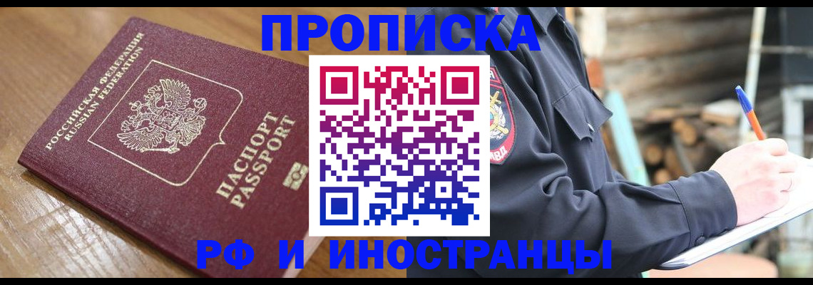 купить прописку в Данилове